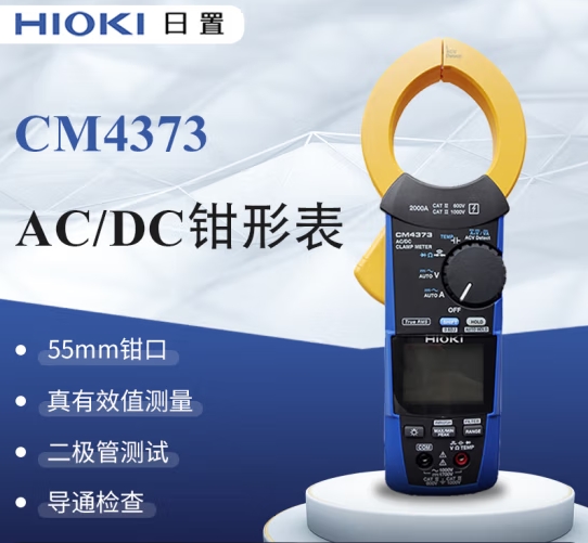 日置（HIOKI）CM4373 万用表电流表