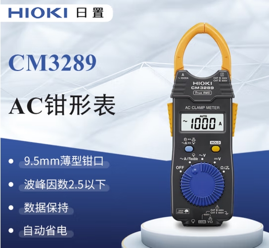 日置（HIOKI）CM3289 钳形万用表电流表