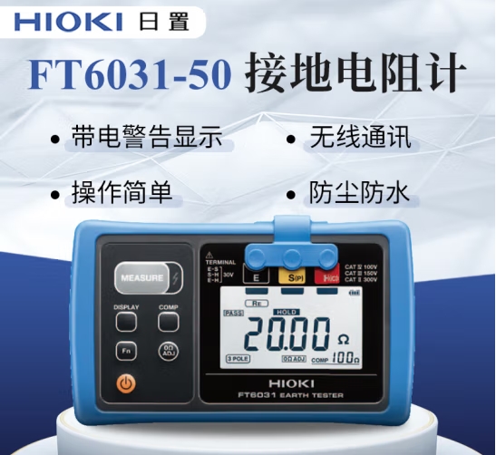 日置（HIOKI）FT6031-50 接地电阻测试仪 